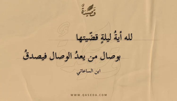 قصيدة لله أية ليلة قضيتها