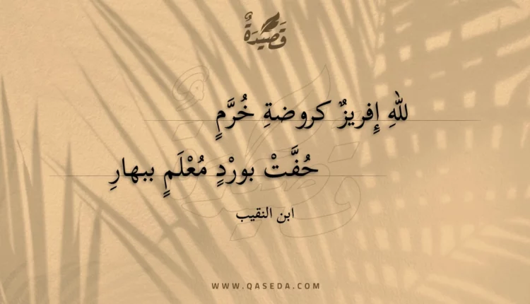 قصيدة لله إفريز كروضة خرم