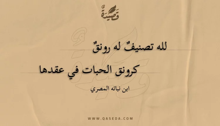 قصيدة لله تصنيف له رونق