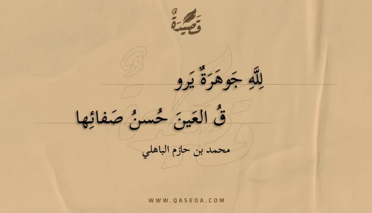 قصيدة لله جوهرة يروق