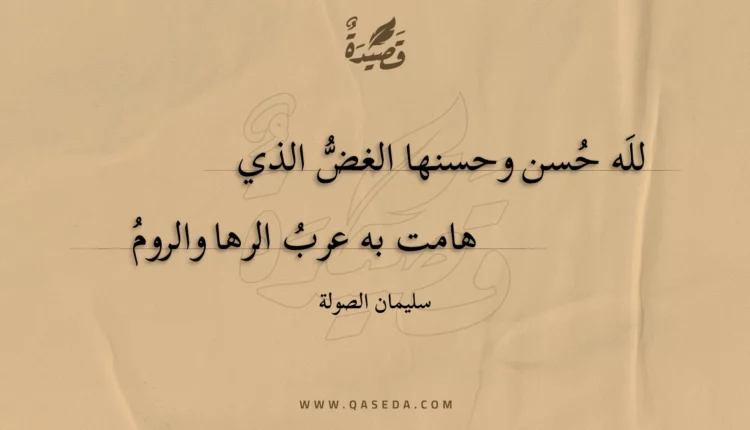 قصيدة لله حسن وحسنها الغض الذي