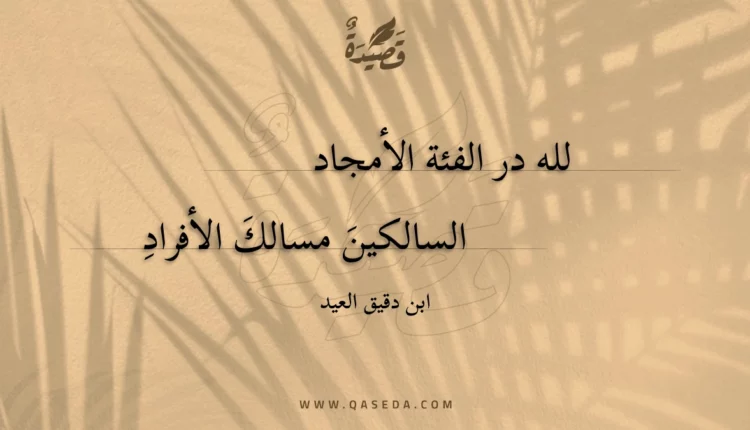 قصيدة لله در الفئة الأمجاد