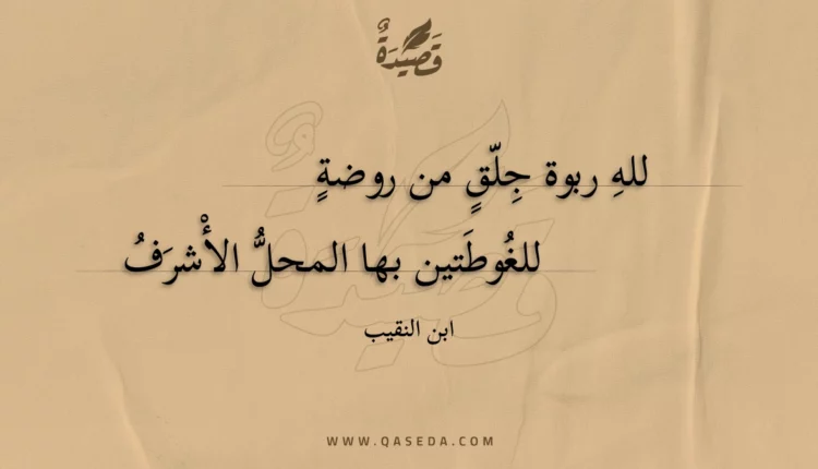 قصيدة لله ربوة جلق من روضة
