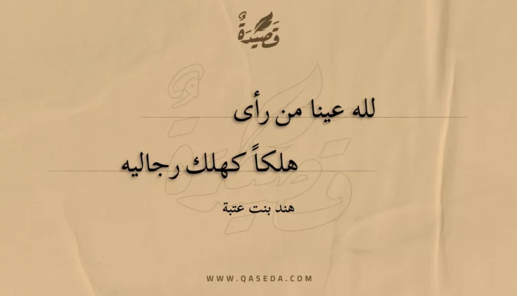 قصيدة لله عينا من رأى