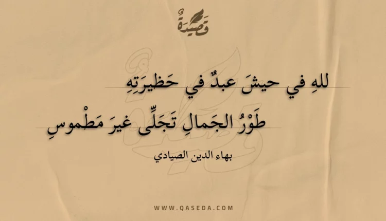 قصيدة لله في حيش عبد في حظيرته