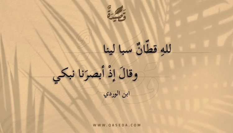 قصيدة لله قطان سبا لينا