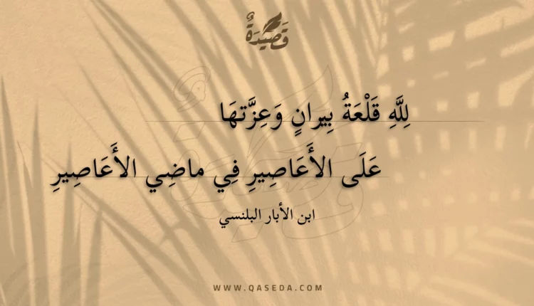 قصيدة لله قلعة بيران وعزتها