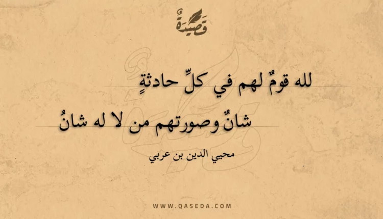 قصيدة لله قوم لهم في كل حادثة