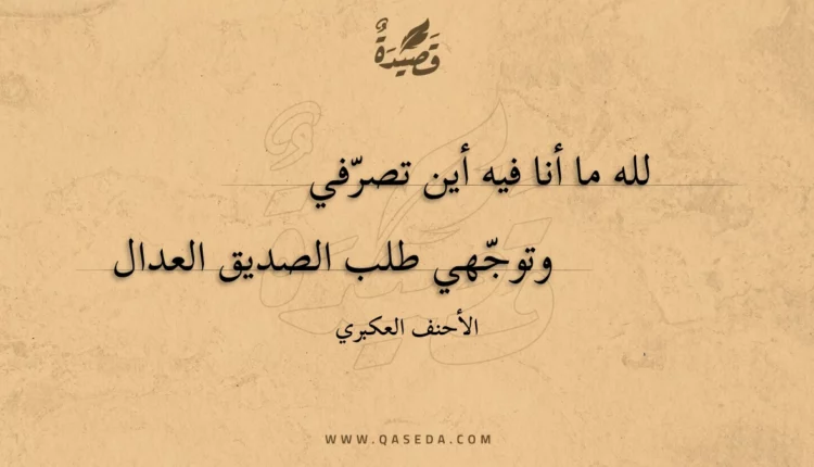 قصيدة لله ما أنا فيه أين تصرفي