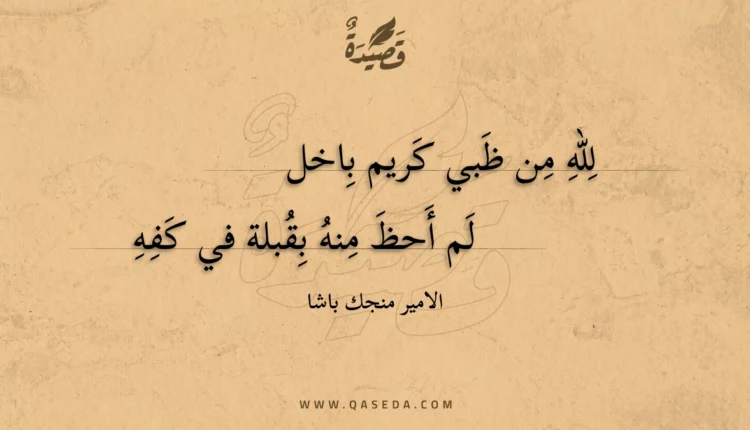 قصيدة لله من ظبي كريم باخل