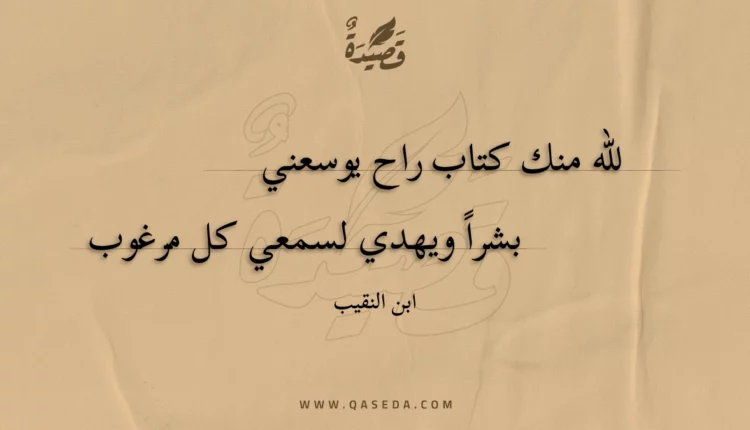قصيدة لله منك كتاب راح يوسعني