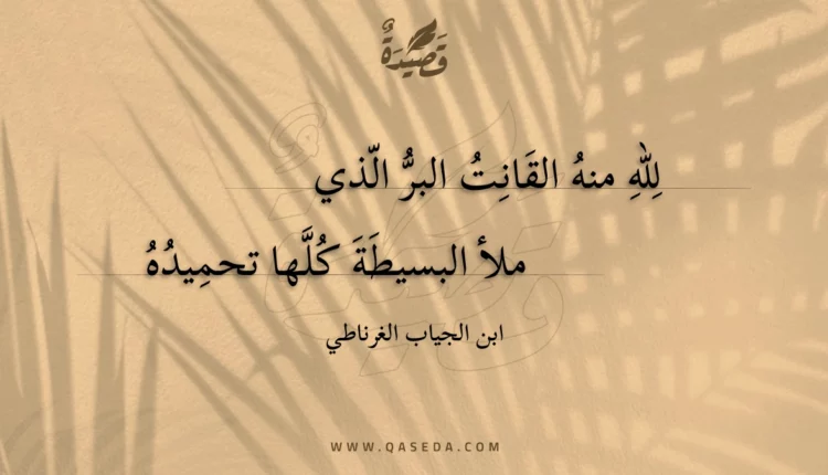 قصيدة لله منه القانت البر الذي