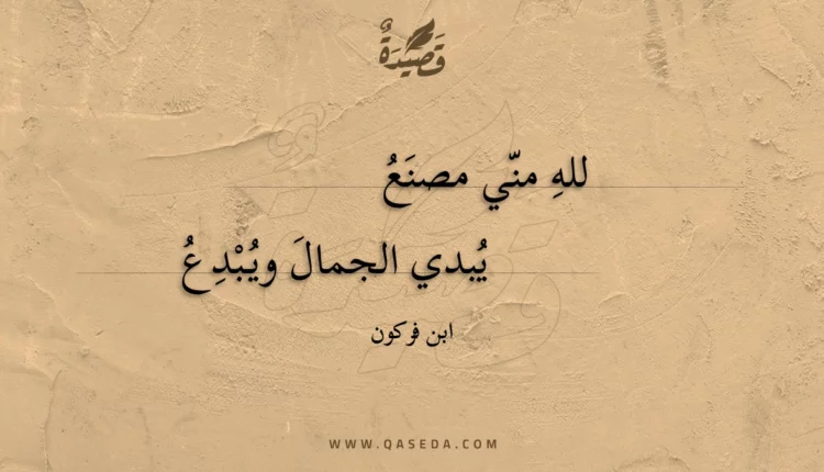 قصيدة لله مني مصنع