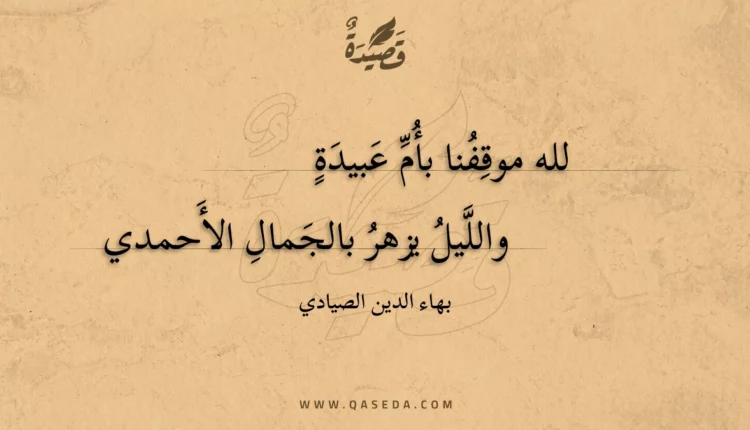 قصيدة لله موقفنا بأم عبيدة