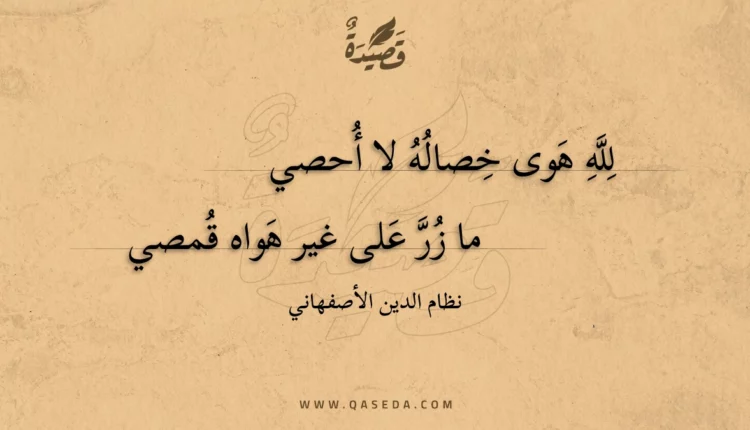 قصيدة لله هوى خصاله لا أحصي