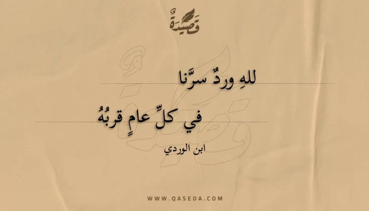 قصيدة لله ورد سرنا