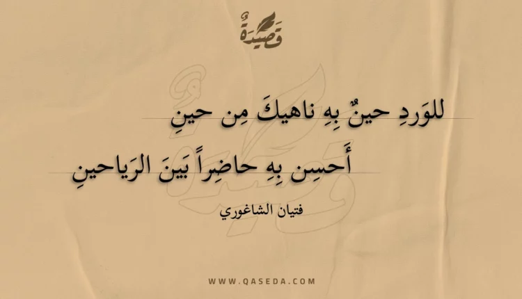 قصيدة للورد حين به ناهيك من حين