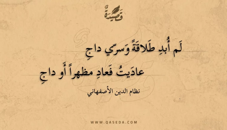 قصيدة لم أبد طلاقة وسري داج
