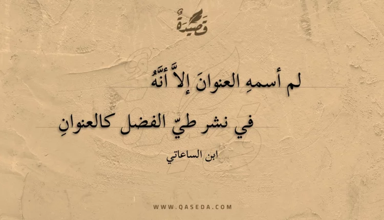 قصيدة لم أسمه العنوان إلا أنه