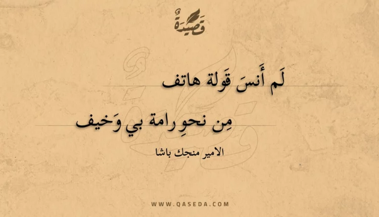 قصيدة لم أنس قولة هاتف