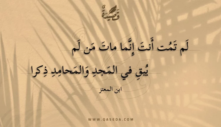 قصيدة لم تمت أنت إنما مات من لم