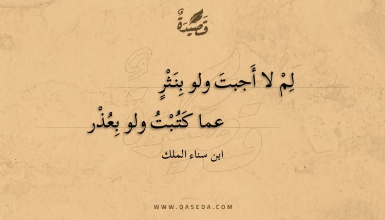 قصيدة لم لا أجبت ولو بنثر