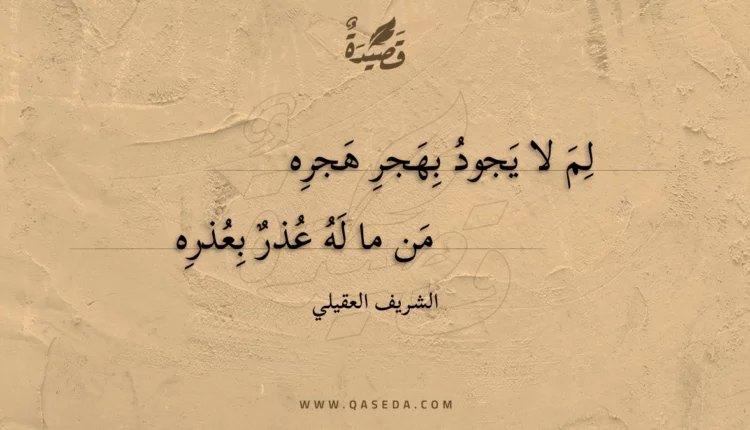قصيدة لم لا يجود بهجر هجره