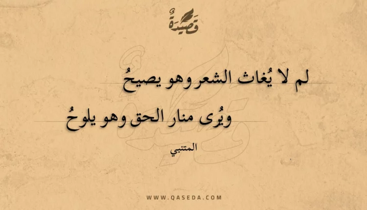 قصيدة لم لا يغاث الشعر وهو يصيح