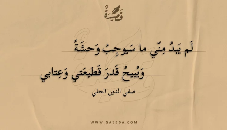قصيدة لم يبد مني ما سيوجب وحشة