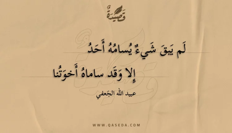 قصيدة لم يبق شيء يسامه أحد