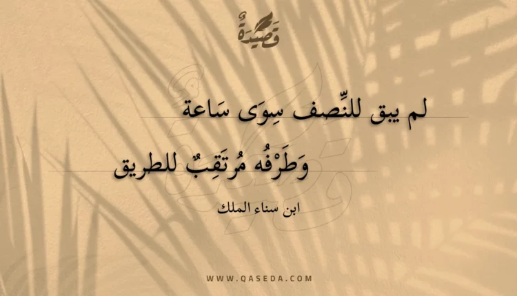 قصيدة لم يبق للنصف سوى ساعة
