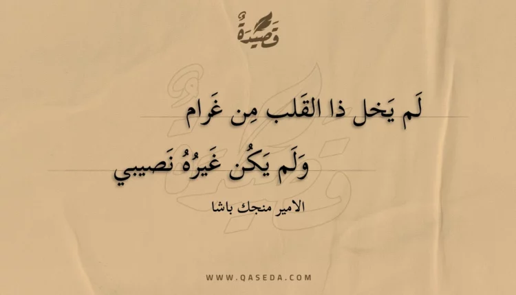 قصيدة لم يخل ذا القلب من غرام