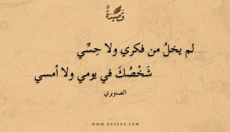 قصيدة لم يخل من فكري ولا حسي