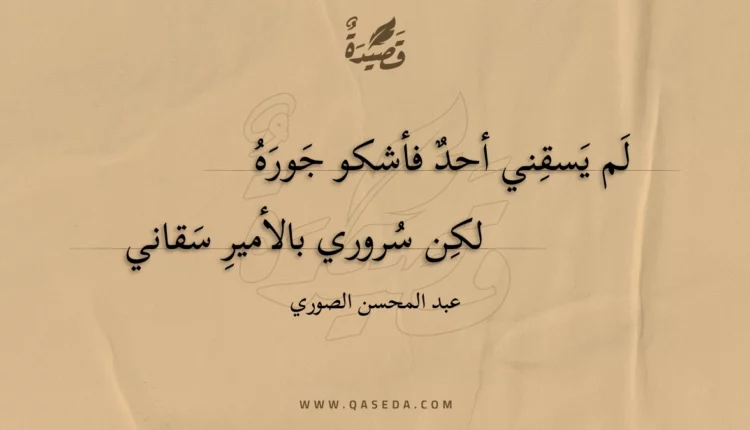 قصيدة لم يسقني أحد فأشكو جوره