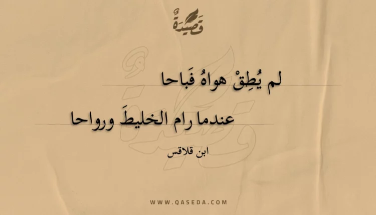 قصيدة لم يطق هواه فباحا