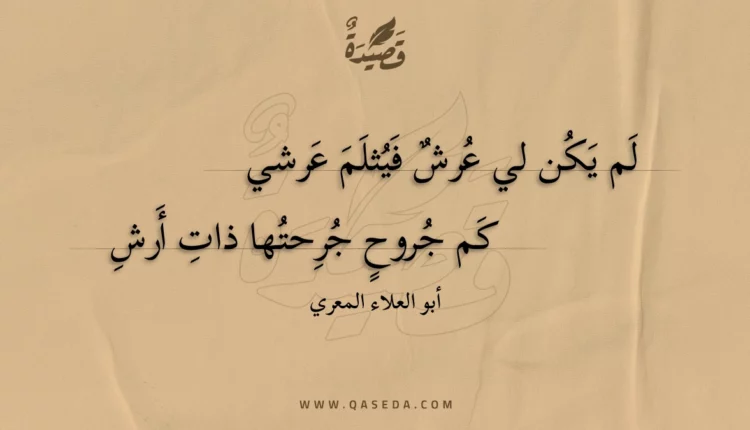 قصيدة لم يكن لي عرش فيثلم عرشي
