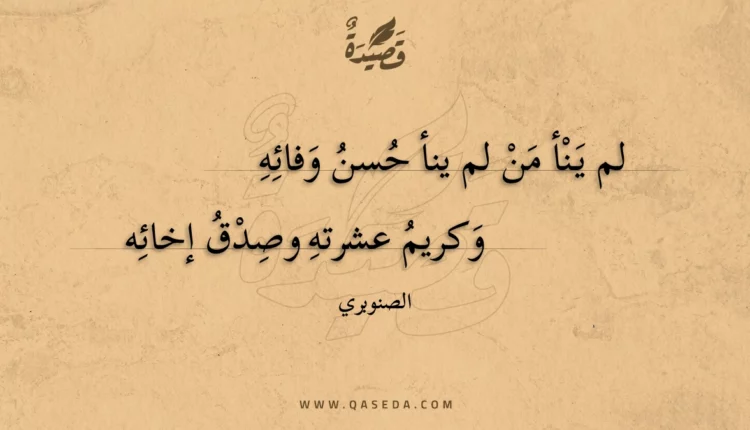 قصيدة لم ينأ من لم ينأ حسن وفائه