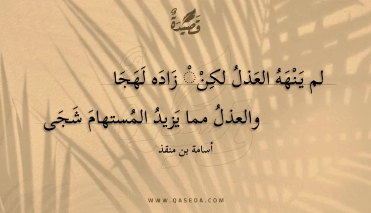 قصيدة لم ينهه العذل لكن زاده لهجا
