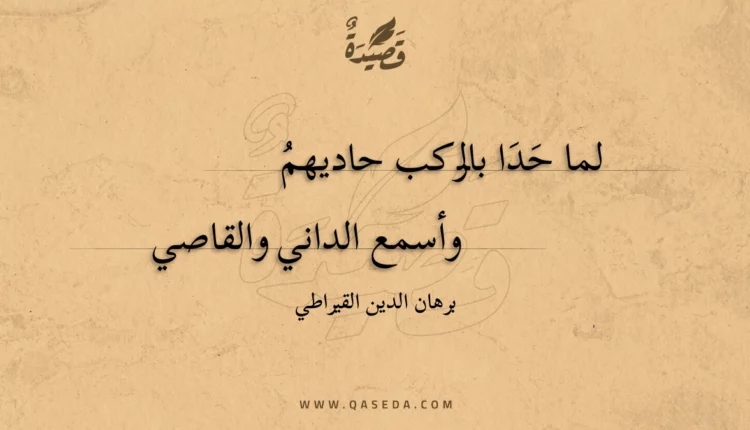 قصيدة لما حدا بالركب حاديهم