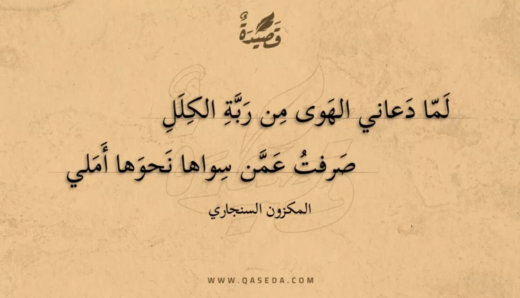 قصيدة لما دعاني الهوى من ربة الكلل