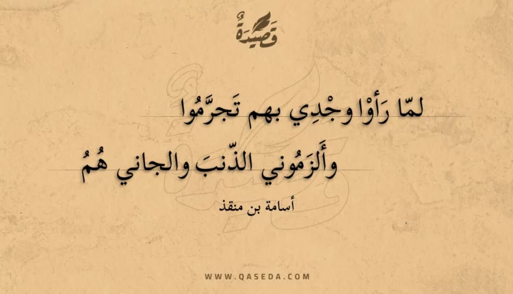 قصيدة لما رأوا وجدي بهم تجرموا