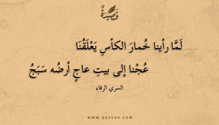 قصيدة لما رأينا خمار الكأس يعلقنا