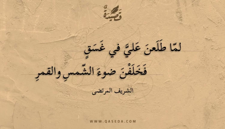 قصيدة لما طلعن علي في غسق