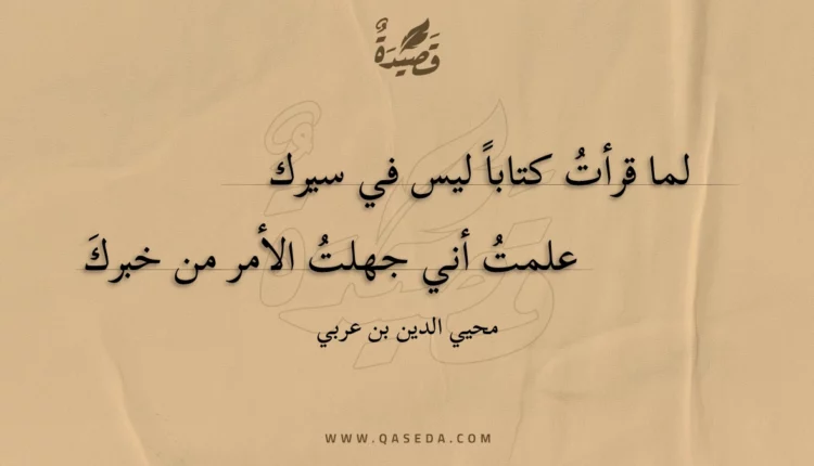 قصيدة لما قرأت كتابا ليس في سيرك