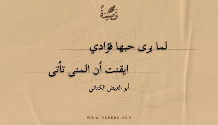 قصيدة لما يرى حبها فؤادي