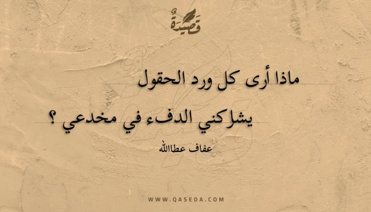 قصيدة لماذا أرى كل ورد الحقول