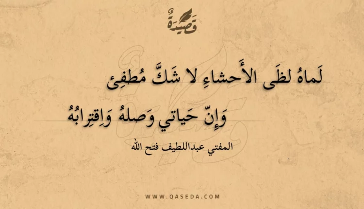 قصيدة لماه لظى الأحشاء لا شك مطفئ