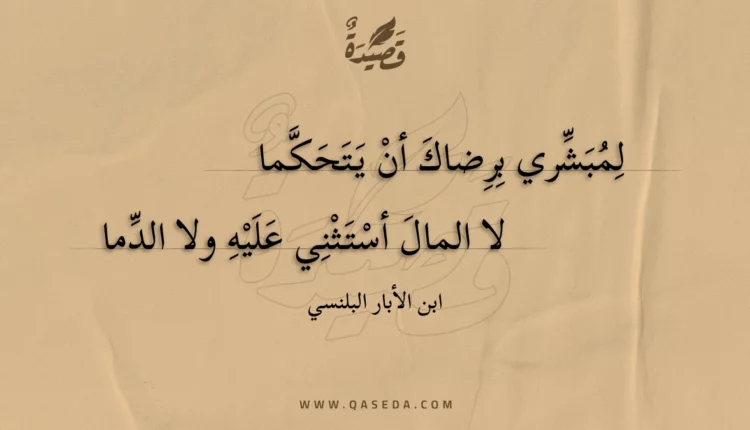 قصيدة لمبشري برضاك أن يتحكما