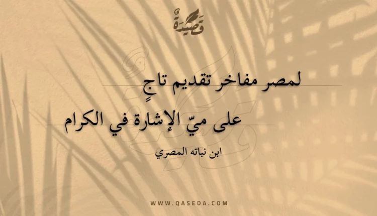 قصيدة لمصر مفاخر تقديم تاج