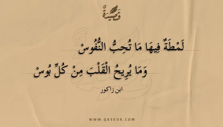 قصيدة لمطة فيها ما تحب النفوس